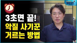 사기치지 않는 공인중개사 찾는 법, 꿀팁 노하우