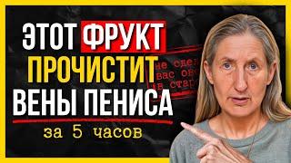 Эти 5 ФРУКТОВ УЛУЧШАТ ИНТИМНУЮ ЖИЗНЬ И КРОВООБРАЩЕНИЕ