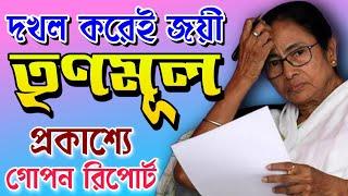 দখল করেই জয়ী তৃণমূল! Mamata Banerjee today news | Suvendu Adhikari | Bongo Chokkhu