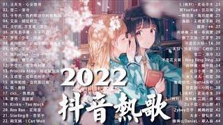 【2022抖音热歌】2022 九月新歌更新不重复 | 2022  九月新歌合集 - 那些带火无数作品的歌 : Ring Ring Ring, 热爱105°C的你, 千千萬萬,...