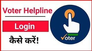 Voter helpline app ko login kaise kare 2021 || How to login blo voter helpline mobile app ||