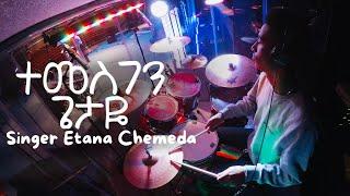 Playing live Drum At Church #24 { ተመስገን ጌታዬ } Singer Etana Chemeda