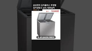 삼성전자 김치플러스 뚜껑형 김치냉장고 221L 방문설치