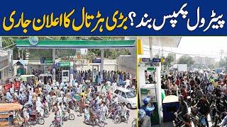 Petrol Pumps To Be Closed | Big Strike Announced by Petroleum Dealers Against Taxes | Dawn News