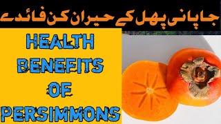 Health Benefits of Persimmons | Nutritional Powerhouse | Japani Phal k Faidy