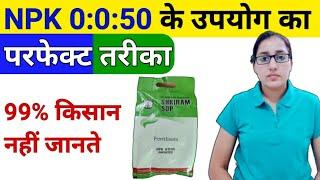 NPK 0:0:50 fertilizers | potassium sulphate | water soluble fertilizer for drip irrigation | npk