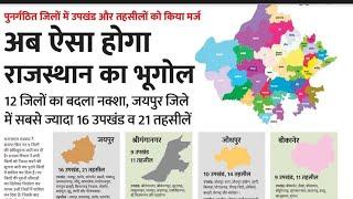 new rajasthan geography/ new district of Rajasthan by map/#reet #geography