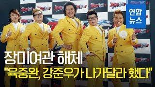 장미여관 해체? 분해?…"육중완·강준우가 나가달라 했다" / 연합뉴스 (Yonhapnews)