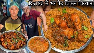 सिर्फ Rs150 में खिला रहे भर पेट Chicken Biryani||Unique Biryani बनाना सीखे 20 साल पुराने कारीगर से