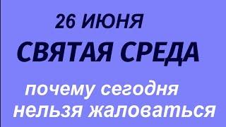 26 июня народный праздник День Акулины. Что делать нельзя. Народные приметы и традиции.