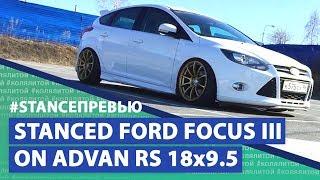 Stanced Ford Focus 3 on Advan RS Wheels (Коля Литой)