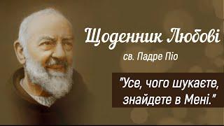 Частина 1 | Святий отець Піо "Щоденник Любові" | Болонья, 8-9 квітня 1968 рік | Падре Піо