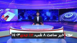 Tamadon TV – 8pm News – 6 January 2025 | تلویزیون تمدن- خبر ساعت 8 شب – 17 جدی 1403