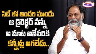 Subhodayam Subbarao Tells About Director Comments On Me| Telugu70mm