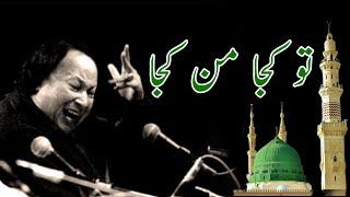 Tu kuja Man Kuja Ustad Nusrat Fateh Ali khan Qwalli