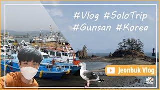 #Jeonbuk #Korea #KoreaTravel #Korea_Gunsan #KoreaJeonbuk A Solo Trip to Gunsan