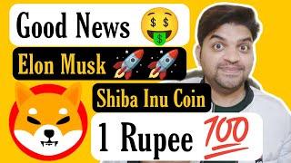 Good News  | Elon Musk Make Shiba Inu Coin Digital Dollar | Shiba Inu Coin Hit 1 Rupee 