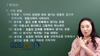 [고시윌 검정고시 검단기] 고졸검정고시 국어 총정리 강의