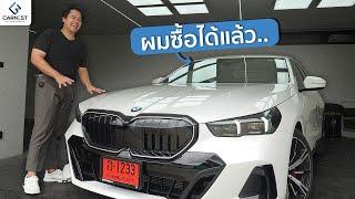 คุณอยากได้ผมก็อยากได้ ทั้งหมดที่ควรรู้ก่อนเข้าซื้อ BMW 520d | Carnest Review