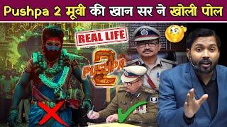 खान सर ने पुष्पा 2 फिल्म की कहानी का खुलासा किया ||  Reel वाले नहीं मिलिए Real वाले पुष्पा राज से.!