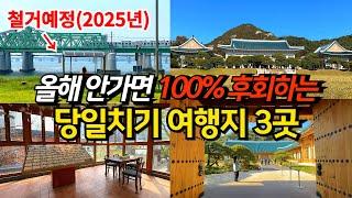 올해 반드시 가야 하는 서울 여행지 3곳 (전부 무료) /국내여행 당일치기 가볼만한곳 명소