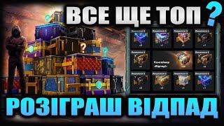 Тест ДРОПУ в ТОП розіграші контейнера "Відпад!" у Wot-Blitz 