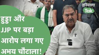 Abhay Chautala ने Hooda और JJP पर लगाया बड़ा आरोप! | Haryana Tak