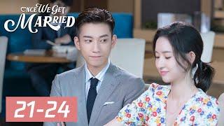 ENG SUB | Once We Get Married | EP21-24 | 只是结婚的关系 | Wang Yuwen, Wang Ziqi