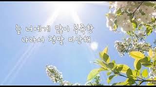 천소아 - 너를 처음 보았던 그날