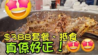 阿拉斯加大蟹套餐#豉汁蒸生蠔#尚品#多倫多#加拿大