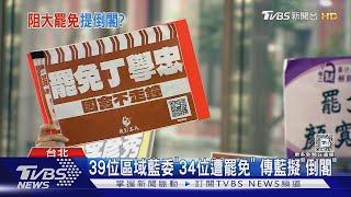 罷免壓力大!傳「朱立倫欲推倒閣」 黨中央駁斥｜TVBS新聞