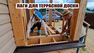 Монтаж лаг под террасную доску на крыльце