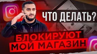 КАК ИЗБЕЖАТЬ БЛОКИРОВКУ В ИНСТАГРАМ ? ЗА ЧТО БАНЯТ ИНСТАГРАМ АККАУНТ ?