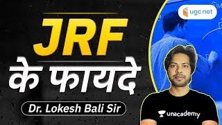 UGC NET JRF | JRF के फ़ायदे | Benefits Of JRF | by Dr. Lokesh Bali Sir