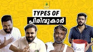 Types of Pirivukar | Karikku