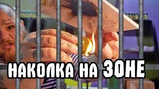 Как делают наколки на ЗОНЕ | ТАТУ при помощи подручных средств | татуировка в неволе |