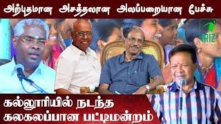 solomon pappaiah | raja comedy speech | ramachandran comedy speech | mohanasundaram | Iriz Vision