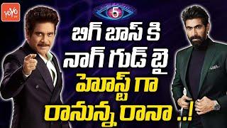 Rana Daggubati As Bigg Boss 5 Host Telugu | Nagarjuna Akineni Left Bigg Boss 5 | Star Maa | YOYO TV