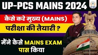 UPPCS PRE OFFICIAL ANSWER KEY हुए जारी:अब कट-ऑफ क्या? Mains Complete Strategyअगले 3 महीने ये करें?