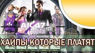 Доход С Хайпов Которые Платят | Новые Хайп Проекты 2018 | Garan Инвестиции #10