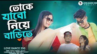 তোকে যাবো নিয়ে বাড়িতে // Toke Jabo Niye Barite // Pritam Rajbongshi son new