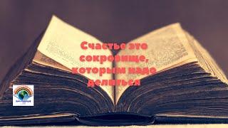 3(2) часть  "Параллельные пути" , Проповедь в плейлисте 45тема 09.10.2022 "Основание веры"