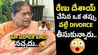 Pawan Kalyan Mother #AnjanaDevi Comments On Renu Desai | Chiranjeevi | MTC