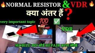  VERY IMPORTANT TOPIC.. VARIABLE RESISTOR & NON VARIABLE RESISTOR मे क्या अंतर#technoshahjad