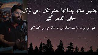 Jinhin sath chanlna tha hashr tak | Urdu Poetry by Ahmad bin Rashid