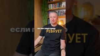 Почему ревность — это чаще всего не про любовь, а про скрытую способность к измене.