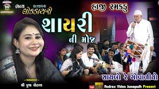 14-Katakpra Lok Dayro - 2023 \ Pooja Chauhan  \Haji Ramakdu\ Live\ Syari Ni Moj