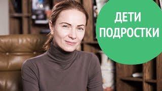 Дети-подростки: как не потерять отношения с детьми. Советы от мамы 4 подростков | @Familyis