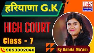 हरियाणा GK (HIGH COURT) Class - 7 | By Babita Ma'am