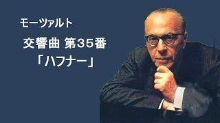 モーツァルト 交響曲 第35番 ニ長調「ハフナー」 K385 ジョージ・セ